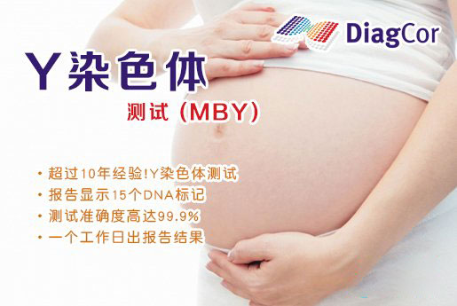 滕州分部 5周香港验血查男女-香港达雅高化验所